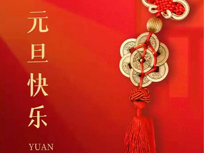感恩相伴，Happy New Year！